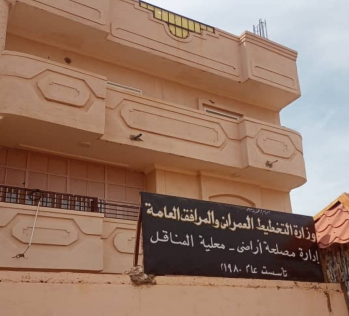 إدارة أراضي المناقل تنفي إحتراق مستندات الأراضي